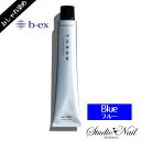 スロウ ファッションカラー Blue ブルー 100g おしゃれ染め 1剤 ビーエックス ヘアカラー