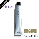 スロウ ワンカラー SBe サンドベージュ 100g おしゃれ染め ファッションカラー 1剤 ビーエックス ヘアカラー