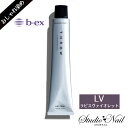 スロウ ワンカラー LV ラピスヴァイオレット 100g おしゃれ染め ファッションカラー 1剤 ビーエックス ヘアカラー