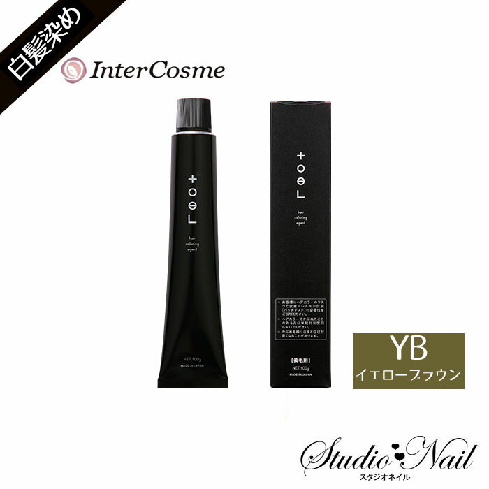 toel トエル グレイカラー YB イエローブラウン 100g 白髪染め 1剤 インターコスメ ヘアカラー
