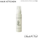 テクスチャライジング ライトミルク 95ml HAIR KITCHEN ヘアキッチン 資生堂 アウトバストリートメント ヘアミルク