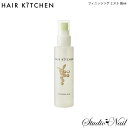 フィニッシング ミスト 95ml HAIR KITCHEN ヘアキッチン 資生堂 アウトバストリートメント ヘアミスト オイルタイプミスト