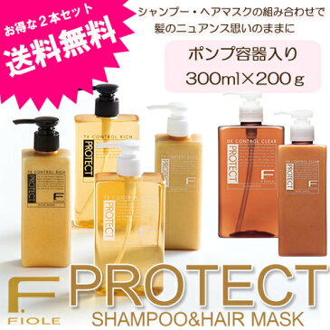 フィヨーレ Fプロテクト 選べるタイプ ベーシックタイプ/リッチタイプ/DXタイプ ヘアシャンプー300ml ヘアマスク200g ポンプ お得な2本セット サロン専売品 ノンシリコン