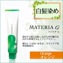 ルベル マテリアG O (オレンジ系) 120g〈医薬部外品〉 ヘアケア 白髪染め 全体染め用 業務用 染毛剤 ヘアカラー カラー剤 O-10G O-8G O-6G 2