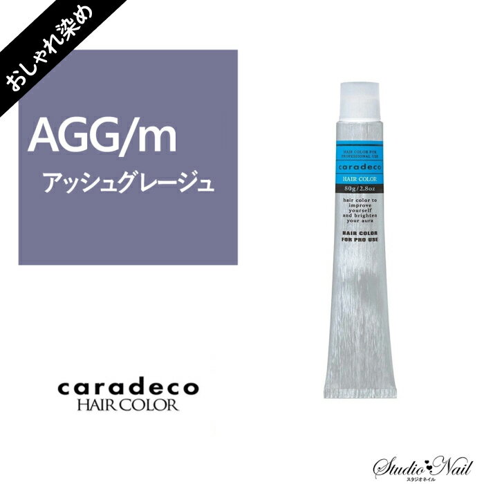 中野製薬 ナカノ キャラデコ caradeco アルカリタイプ AGG (アッシュグレージュ/モデレート) おしゃれ染め 第1剤 80g【医薬部外品】