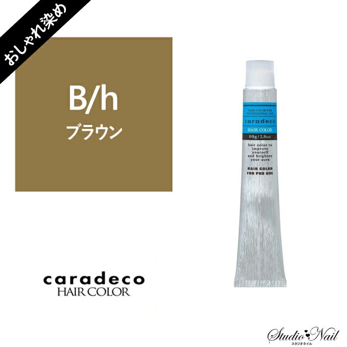 中野製薬 ナカノ キャラデコ caradeco アルカリタイプ B/h(ブラウン/ハイカラー) 80g【医薬部外品】