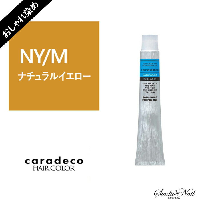 中野製薬 ナカノ キャラデコ caradeco アルカリタイプ NY (ナチュラルイエロー/モデレート) 80g【医薬部外品】