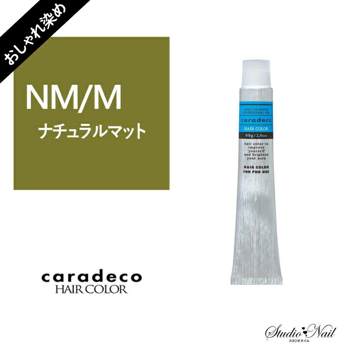 中野製薬 ナカノ キャラデコ caradeco アルカリタイプ NM (ナチュラルマット/モデレート) 80g【医薬部外品】