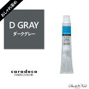 中野製薬 ナカノ キャラデコ caradeco アルカリタイプ D GRAY/DK(ダークグレー/ダークカラー)コントラストデザインおしゃれ染め 第1剤 80g【医薬部外品】