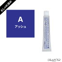 中野製薬 ナカノ キャラデコ ミュゼリア caradeco museria《 ファッションカラー》A(アッシュ) 80g おしゃれ染め【医薬部外品】