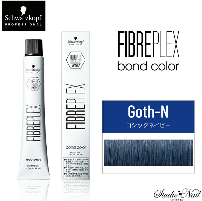 FIBREPLEX ファイバープレックス ボンドカラー 80g(ファッションシェード) クリエイティブシェード Goth-N ゴシックネイビー