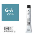 FIBREPLEX ファイバープレックス ボンドカラー 80g(グレーシェード) A アッシュ 白髪染め