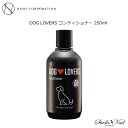 ナッシュ nashドッグラバーズ DOG LOVERS コンディショナー 250ml