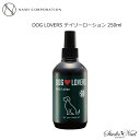 ナッシュ nashドッグラバーズ DOG LOVERS デイリーローション 250ml