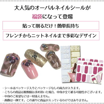 オーバル&フレンチ ネイルシール 10枚入り アソートセット 福袋