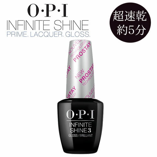 2017リニューアル OPI インフィニットシャイン プロステイ INFINITE SHINE ISL グロス トップコート ネイル 速乾 発色 輝き シャイン ジェル エフェクツ ラッカー システム