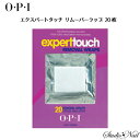 OPI エクスパートタッチ リムーバーラップ 20枚入り