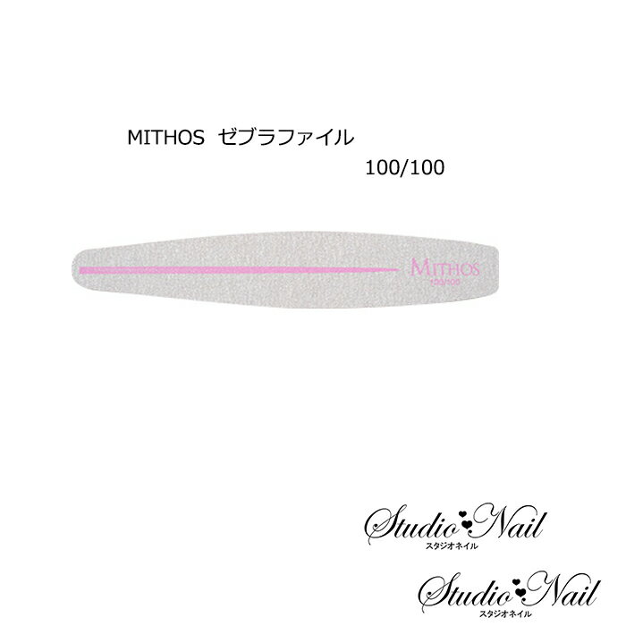 ミトス MITHOS ゼブラファイル 100/100