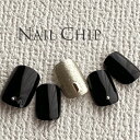 ネイルチップ ショート ジェル ブラック シャンパンゴールド スタッズ ジェル