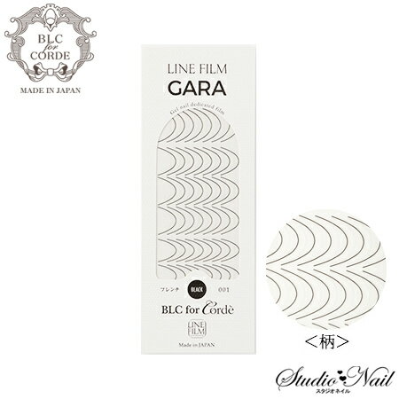 BLC for CORDE GARA LINE FILM 柄 フレンチ 001 ブラック