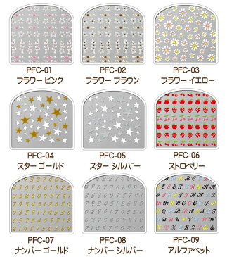 クリアランスセール 日本製 パーフェクトネイル クロス スター ネイルシール PFC(パッケージなし) NA213 3Dネイルシール 貼るだけ 簡単 フラワー スター キスマーク スカル 音符 イチゴ アルファベット