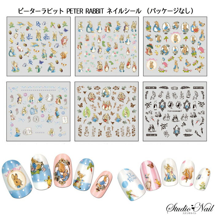 日本製 ピーターラビット Peter Rabbit ネイルシール パッケージなし Na1 Ptr ネイル ネイル用品 ネイルアート用品 デコネイルシール ピーターラビット ウサギ キャラクター 貼るだけ これは凄い ネイルシール キャラクターを便利にする3つのツール