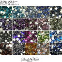 ◎少量パック スワロフスキーラインストーン SWAROVSKI ベーシックカラー 小分けパック【ラインストーン スワロフスキーストーン 格安 デコ】