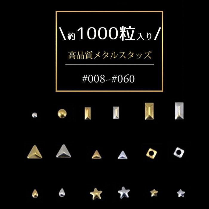 【訳あり・在庫処分品】在庫処分 ネイルパーツ METALiSTA メタリスタ 業務用約1000粒パック 1-1 レジン チャーム ゴールド シルバー スター ドロップ