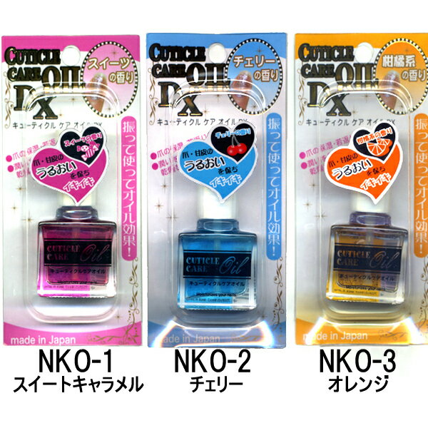 【訳あり・在庫処分品】在庫処分 日本製 キューティクルケア オイル 10ml NKO-1/NKO-2/NKO-3