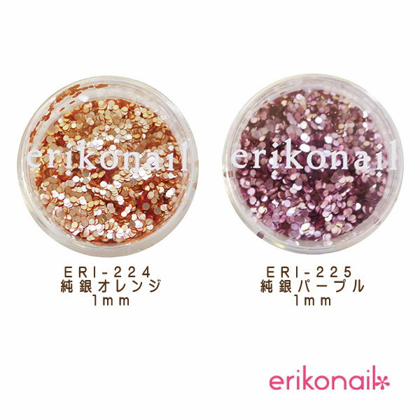 erikonail collection エリコネイル ジュエリーコレクション 純銀ホログラム ERI-224/ERI-225ラメ・フィルム ホログラム レジン ネイルパーツ