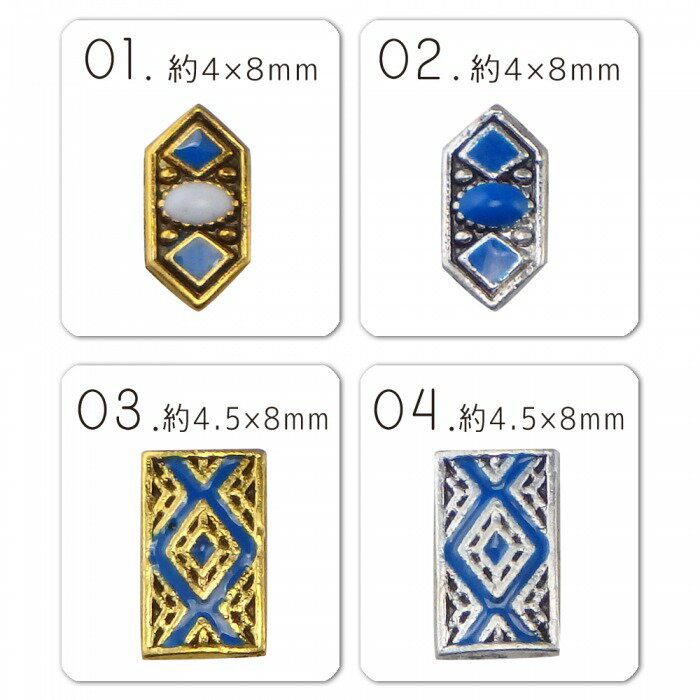 【訳あり・在庫処分品】在庫処分 エスニック メタルパーツ 全20種 各1個入り アンティーク ストーン レジン 夏ネイル アクセサリー ターコイズ ホワイト 爽やかな ゴールド シルバー フットネイル