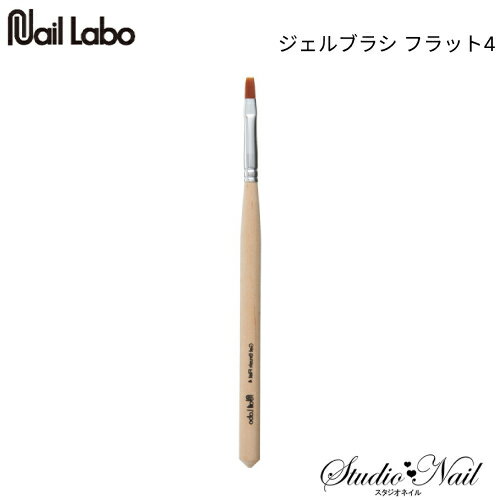 ネイルラボ Nail Labo ジェルブラシ フラット4