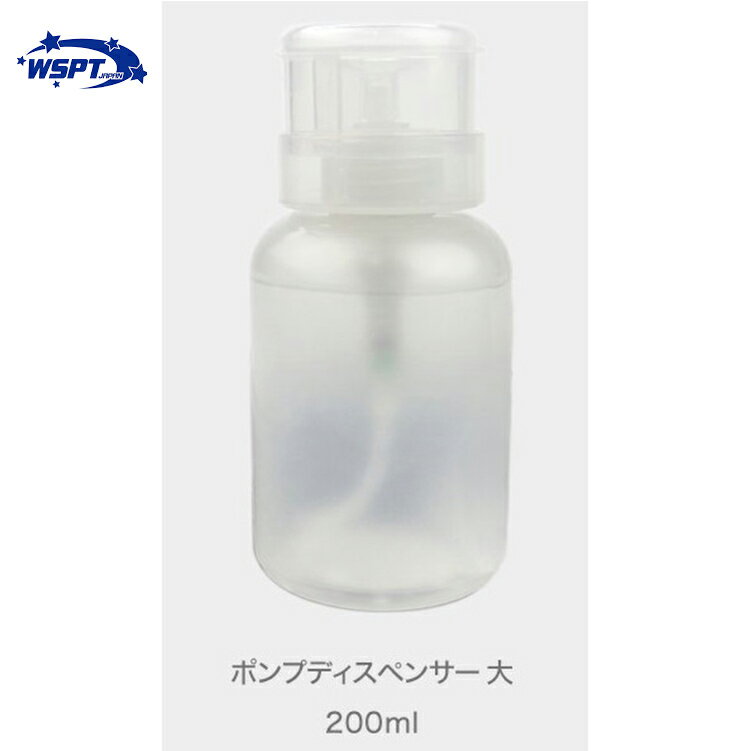 ポンプディスペンサー ロック付 200ml
