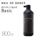 NAIL DE DANCE専用のアクリルリキッドです。 蛍光剤が配合されていない為、青みがかって見える現象を解消でき、自然な仕上がりになります。 また、アプリケーション後のべたつきを軽減しており、ピンチングの作業にすばやく移行できます。 商品説明 容量：800ml アクリルリキッド ホワイトおよび他メーカーのリキッドを使用した筆は、内容成分が異なるため兼用はお控えください。 【※メーカーにてパッケージがリニューアルされる場合がございます。その際の返品・交換はお受けしかねますので、ご了承の上ご購入ください※】 ●お取り寄せ商品につきまして● ご注文後のキャンセルはお受けする事ができませんため、必ず納期時期の確認と商品をお間違えのないようご確認下さい。 また急遽メーカー欠品や製造中止となりご用意ができなくなる場合がございます。 その際は代替品のご提案やご注文をキャンセルさせて頂く場合がございます。