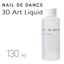 [֑ NAIL DE DANCE yNEWzlC f _X 3DA[gLbh 130ml s