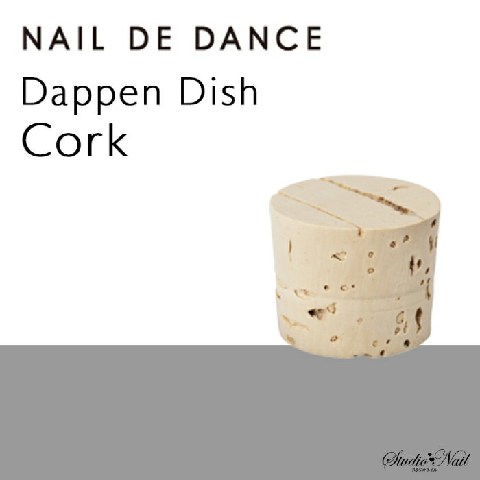 NAIL DE DANCE 【NEW】ネイル デ ダンス ダッペンディッシュ用 コルク