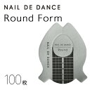 NAIL DE DANCE 【NEW】ネイル デ ダンス ラウンドフォーム 100枚
