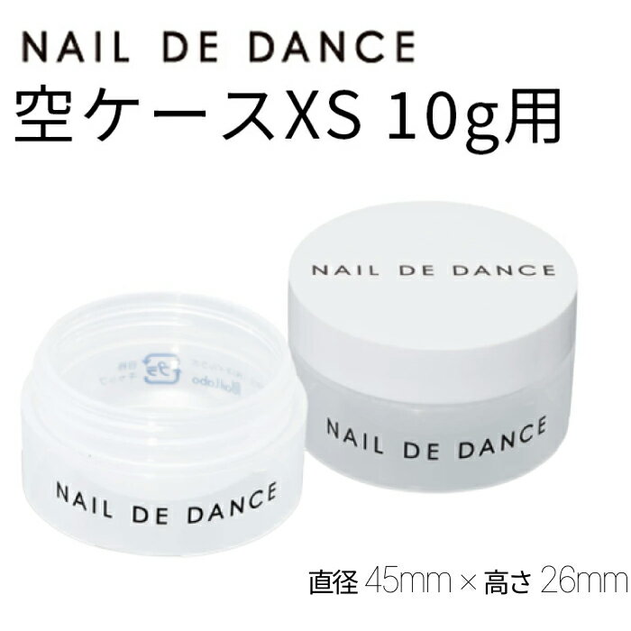 NAIL DE DANCE ネイルデダンス【NEW】空ケース XS 10g用