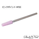 ネイルラボ Nail Labo カーボンランダムビット ピンクポイント HP20