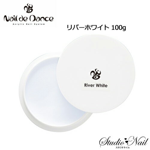 送料無料 ネイルデダンス Nail de Dance パウダー リバーホワイト 100g