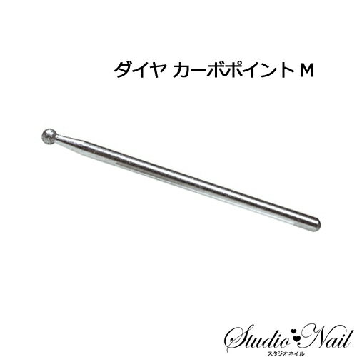 ネイルラボ Nail Labo ダイヤカーボポイントM