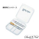 ネイルラボ Nail Labo 携帯用ビットケース