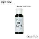 プリジェル PREGEL 筆洗浄剤 するする 75g ジェルブラシクリーナー