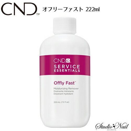 メール便送料無料 CND オフリーファスト 222ml リムーバー 同梱不可