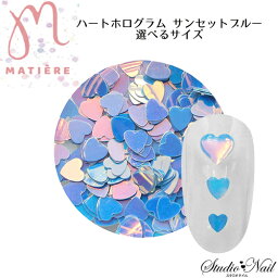 マティエール MATIERE ハートホログラム サンセットブルー 選べるサイズ 2.5mm 3mm 4mm