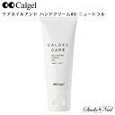 カルジェル CalGel ケア ネイルアンドハンドクリーム 40g ニュートラル