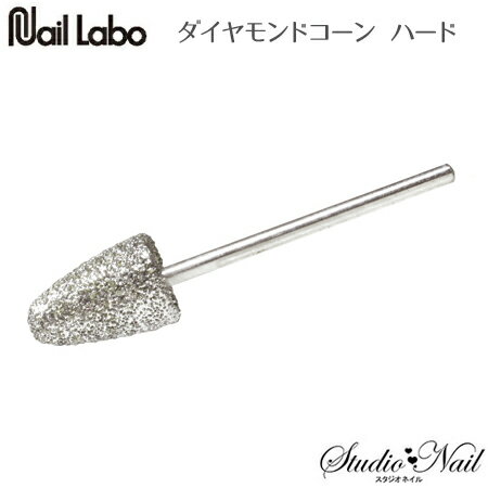 樂天商城 - ネイルラボ Nail Labo ダイヤモンドコーンハード