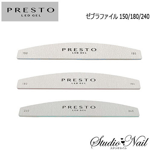 プレスト PRESTO ゼブラファイル 150/18