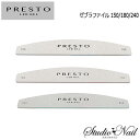 プレスト PRESTO ゼブラファイル 150/180/240