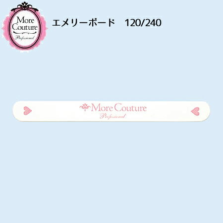 モアクチュール More Couture エメリー